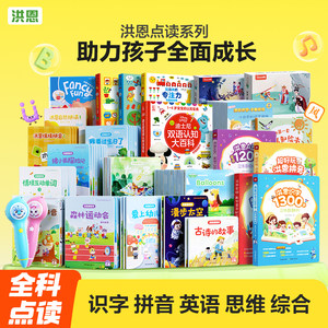 
[Picture Book Selection] Hong Endian Reading Pen to Read Literacy ABC Pinyin Encyclopedia Picture Book Stories Children's Early Education Enlightenment
