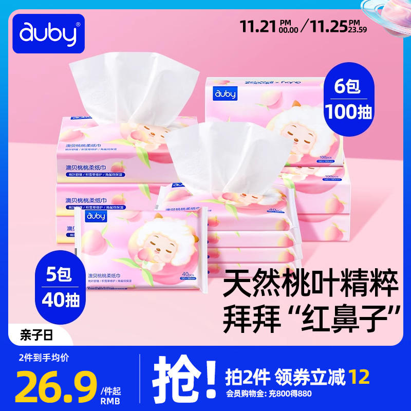 19.9元【auby澳贝旗舰店】 澳贝婴儿云柔纸巾100抽*6包 