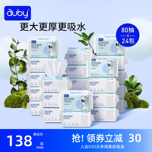 Aobei baby soft towel cotton soft hand and mouth butt special for newborn baby thickened wet and dry newborn 24 packaging
