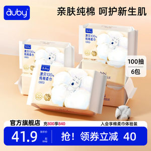 
Aobei pure cotton soft towel 100% cotton disposable baby wet and dry towel baby hand, mouth and fart special 100 pumps