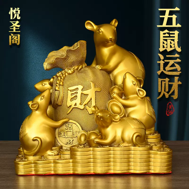 黃銅生肖鼠擺件五鼠運財招財吉祥物中式風格客廳裝飾