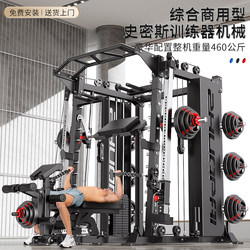 Gantry Smith Machine Comprehensive Trainer Squat Bench Press Rack Multifunctional Fitness Equipment Home Gym Equipment