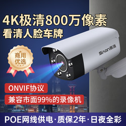 8 Million Poe-Powered Network High-Definition Surveillance Camera Wired Camera 4K Night Vision Probe Without Network C