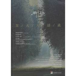 Dialogue with Friends, Central Compilation and Translation Press, by Liu Mingjiu, Modern Chinese Essays