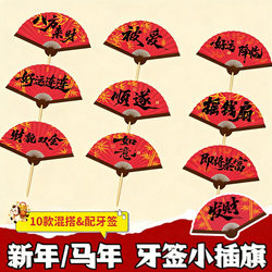 Original New Design Mini Fan for the New Year, Chinese-Style Red Lantern Festival Card Insert, Dessert Table Decoration Card Insert in Various Styles
