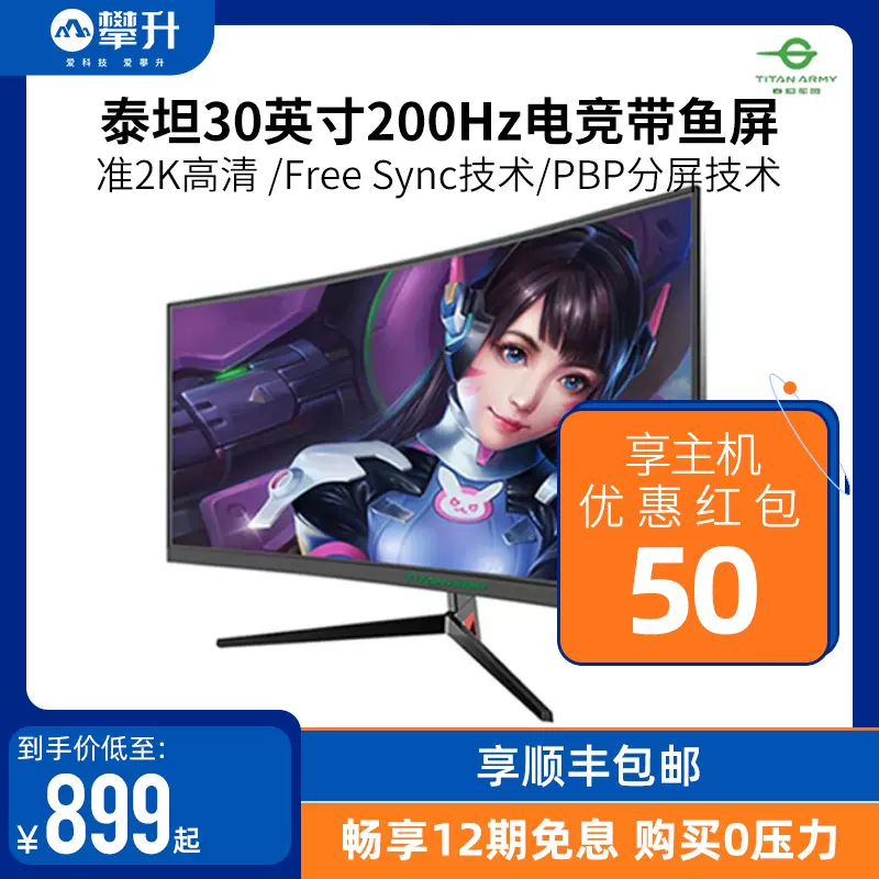 泰坦军团30英寸0hz显示器准2k曲面21 9带鱼c30skpro电竞显示屏 Taobao