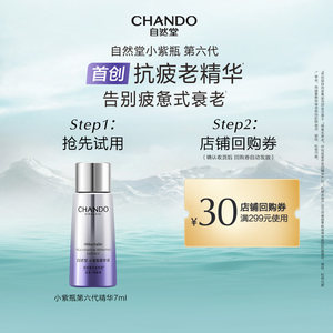 
[U] The sixth generation essence of Nature Hall Xiao Zi Bottle 7ml Firming and Repair Anti-Aging Essence