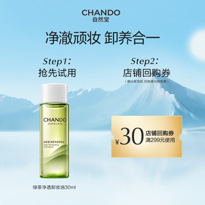 
[U]Zado Green Tea Cleansing Oil 30ml nourishes and cleanses, emulsifies in 1 second