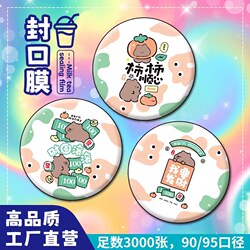 Shishi Shunxin Sealing Film for 3000 Cups, Disposable Sealing Film for Milk Tea, Soy Milk, Beverage Cups, Paper Cups, and Plastic Cups