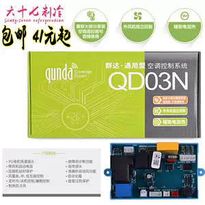 群达空调电脑板QD03N空调通用板控制板主板PG 带电加热挂机显示屏-Taobao