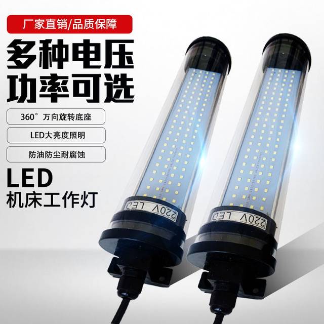 
LED machine tool work light CNC CNC lathe energy-saving lamp fluorescent tube waterproof lighting 24v220v