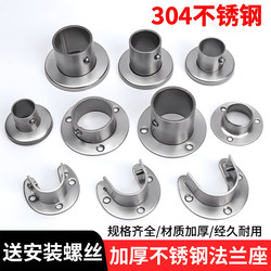 Stainless Steel Round Tube Flange Bracket Wardrobe Clothes Rail Fixing Bracket Towel Bar Base Clothes Drying Rod Fixing Accessories