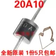 20A10 Nguồn Điện Cao Sạc Diode Một Chiều Chống Chảy Ngược/Reflow Diode 20A1000V Miễn Phí Vận Chuyển