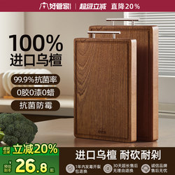 Good Housekeeper Ebony Wood Cutting Board, Mildew-Resistant and Antibacterial, Food-Grade Household Cutting Board, Solid Wood Chopping Board, Kitchen-Specific Cutting Board