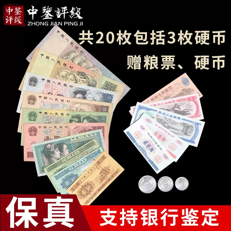 中国人民币 中国人民銀行第3套4枚 - 旧貨幣/金貨/銀貨/記念硬貨