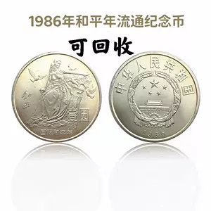 1986纪念币- Top 500件1986纪念币- 2024年5月更新- Taobao