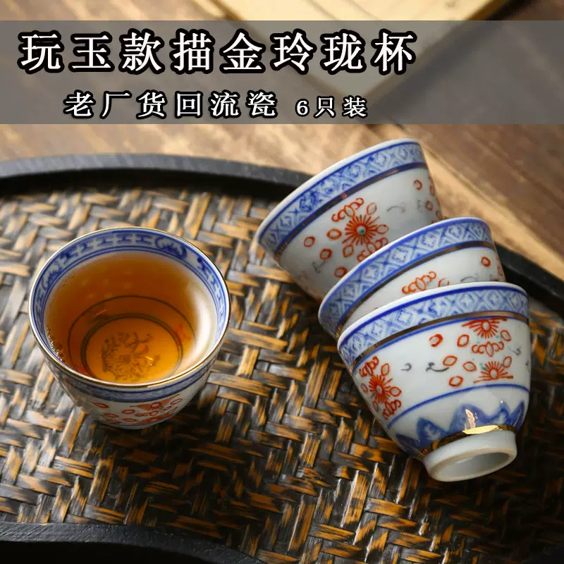 80年出口瓷茶杯单杯厂货玩玉款描金品茗杯景德镇青花玲珑6只装-Taobao