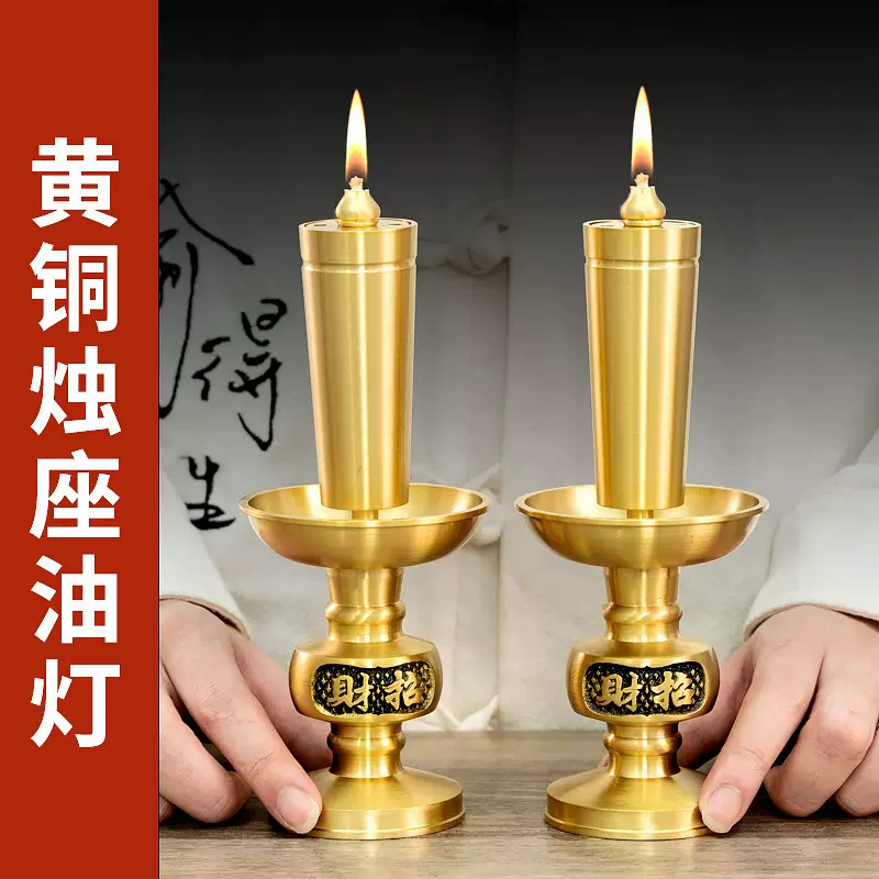 纯铜烛台油灯蜡烛台长明灯酥油灯灯盏财神招财灯佛灯