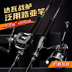 Dawa Zhanbu New Lure Rod Set, Complete Set of Genuine Carbon Straight Handle Sea Rod with Baitcasting Reel and Spinning Reel Fishing Rod