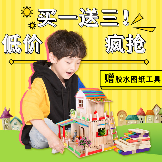 Children's DIY handmade material bag ice cream popsicle stick popsicle stick piano swing small house model