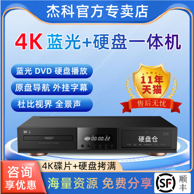 Jieco BDP-G5600 4K Blu-ray player DVD player hard drive 3D HD original disc SACD Dolby Vision