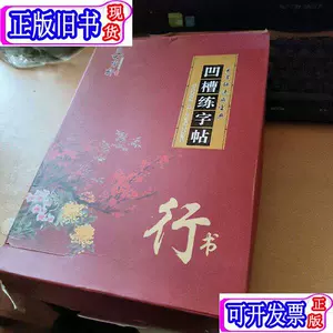 calligraphy practice copybook yixuan Latest Best Selling Praise 