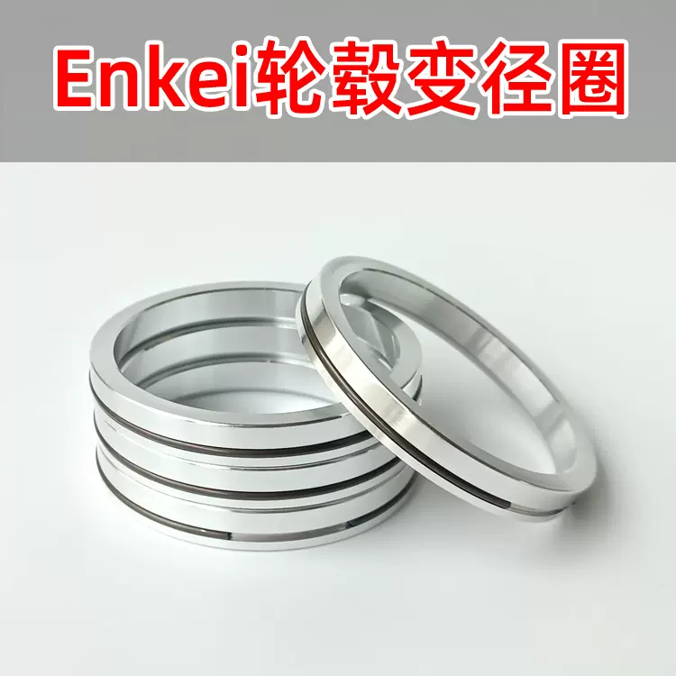 适用于Enkei轮毂变径圈57.1-60.1/64.1/66.6/67.1/72.6转75中心