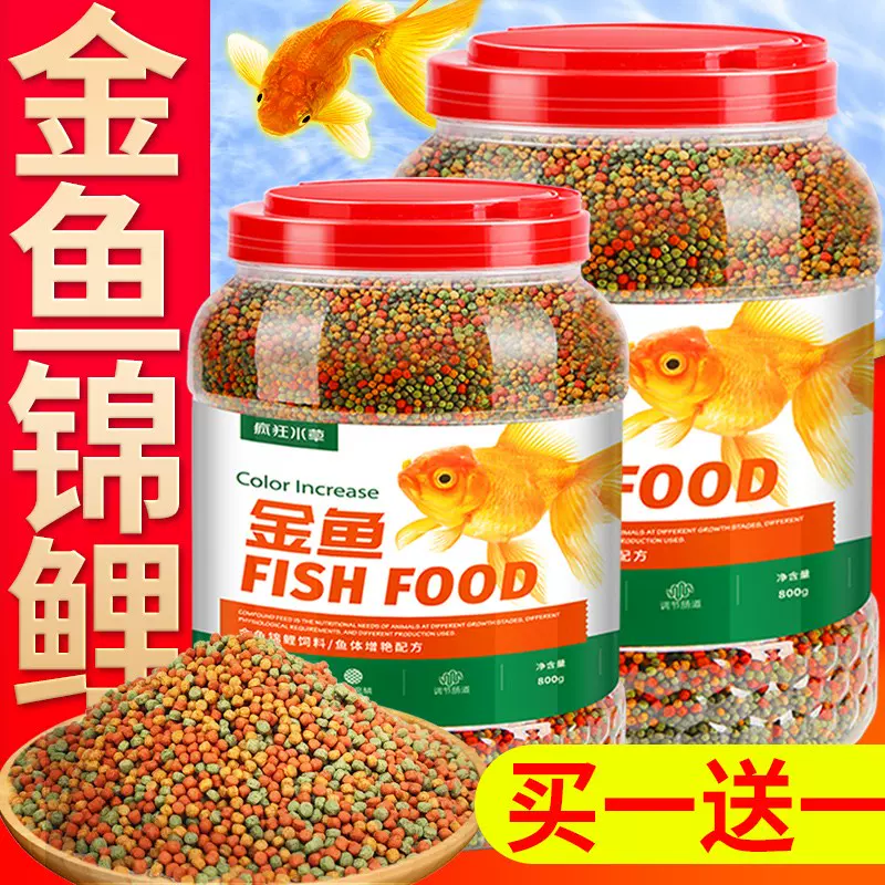 錦鯉魚食小顆粒金魚飼料通用型增色不渾水觀賞魚糧專用