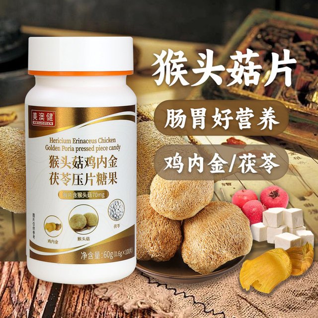 Meiao Jian monkey erectus mushroom slices Chicken Neijin Poria cocos Monkey erectus mushroom powder Children's spleen, stomach, intestines and gastrointestinal nutrition 100 tablets