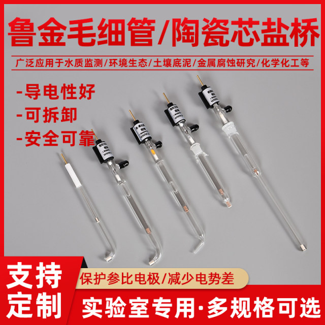 L-type Lujin capillary ceramic sand core salt bridge reference ...