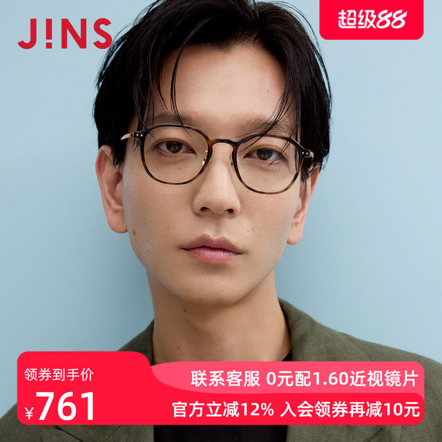 JINS eye posture myopia glasses lightweight retro round frame glasses for men and women can be equipped with anti-blue light lens UUF25S208