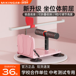 Seated Forward Bending Training Device for Middle School Entrance Exams, Special Tester for Primary School Students, Home-Use Seated Forward Bending Device, Training Tool