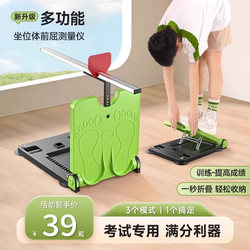 Seated Forward Bending Training Device for Middle School Entrance Exams, Special Tester for Primary School Students, Home-Use Seated Forward Bending Device, Training Tool