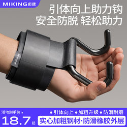 Pull-Up Assist Hook Fitness Wrist Support Grip Hook Anti-Slip Pull-Up Bar Gloves Men's Deadlift Lumbar Support Device