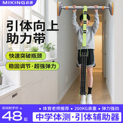 Mai Kang High School Entrance Examination Pull-Up Assist Belt Auxiliary Training Device for Home Indoor Horizontal Bar Elastic Band Resistance Rope Fitness