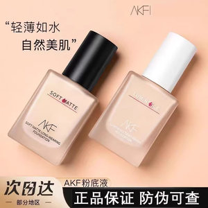 
AKF liquid foundation is moisturizing, light and soft mist for women, suitable for women with dry skin, moisturizing, long-lasting, concealer, moisturizing, ivory white and long-lasting