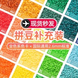 Mard Same Color 2.6mm Bean Beads 221 Color Refill Pack Soybean Beads Small Dance High-Quality Universal Fusion Beads