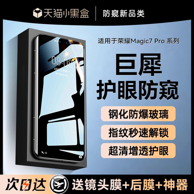 X-Race is suitable for Honor magic7 tempered film new magic7pro mobile film magic6 anti-peeping film 5/4 hydrocondensing anti-peeping 200 anti-falling version x60