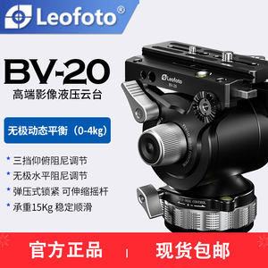leofoto BV-20 hydraulic pan/tilt damping extended SLR camera telephoto lens professional photography bird shooting