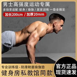 Men's Home Yoga Mat, Fitness Dormitory Soundproofing, Shock-Absorbing, Non-Slip Mat, Sports Non-Slip Floor Mat, Extended, Widened, and Thickened