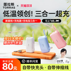 【Same as Papi Jiang'S】Turas 3-in-1 Portable Charger with 3C Certification, Suitable for Airplanes, 2025 New Model, Fast Charging Power Bank, Compatible with Apple 17, Comes with Cable and Plug