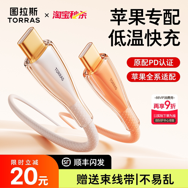 Tulas charging cable is suitable for Apple 17 mobile phone data cable fast charging iphone13 dual typec interface 14ProMax car genuine device 16ipad tablet tpyec to lightning