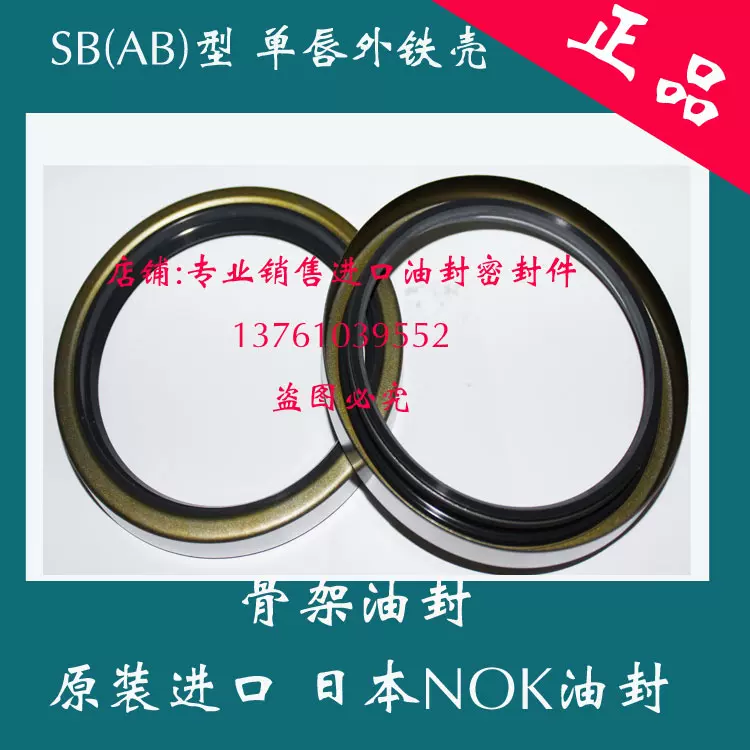 日本进口NOK油封AB4073E (SB100*130*13)骨架油封-Taobao