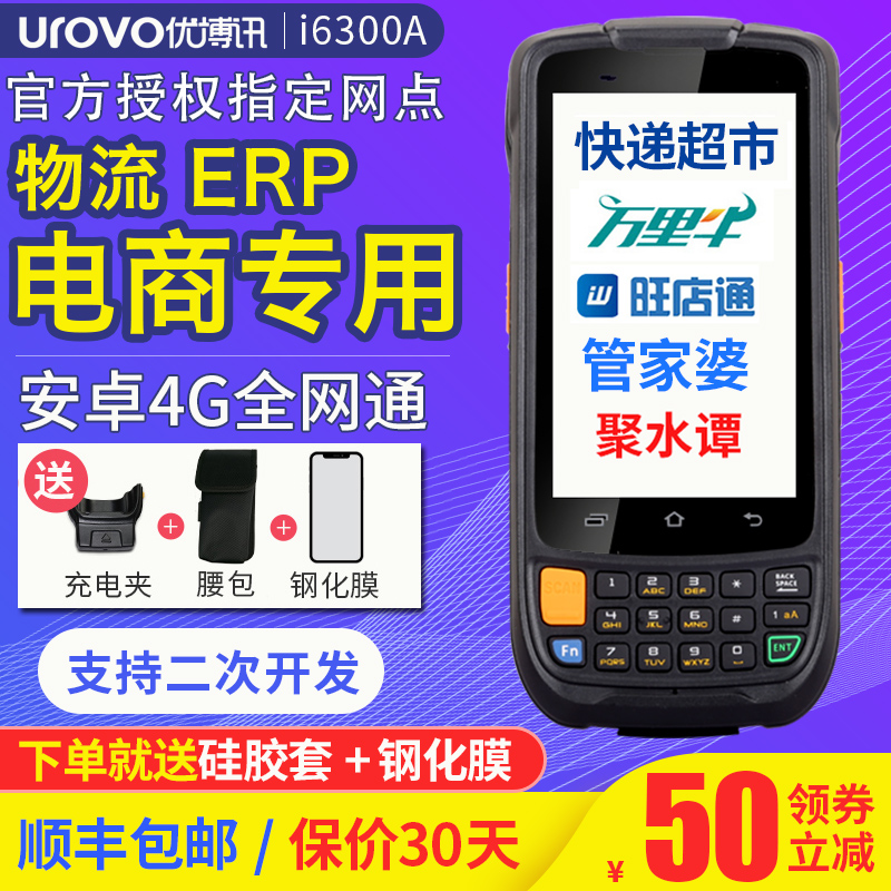 UBOXUN I6300A     ??ȵ̵ ޴ ܸ WANGDIANTONG WANLI NIUJUSHUITAN PDA â ۸      ŷ ERP ̼ -