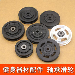 Complete Collection of Fitness Equipment Accessories, Comprehensive Training Device, Large and Small Bird Bearings, Plastic Wear-Resistant Hanging Pulleys 70/88/95