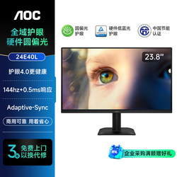 Aoc Monitor 23.8-Inch 144Hz Business Office Computer Screen Circular Polarized Light Eye Protection Technology 24E40L