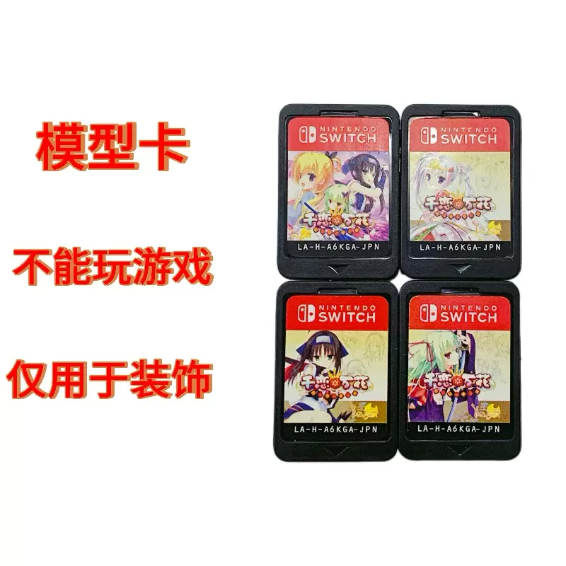 千恋万花 Switch 千恋万花 Switch