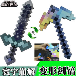
Minecraft Diamond Sword Pickaxe Toy Minecraft Nether Metal Transformation Weapon Knife Peripheral Enchantment Bow and Arrow