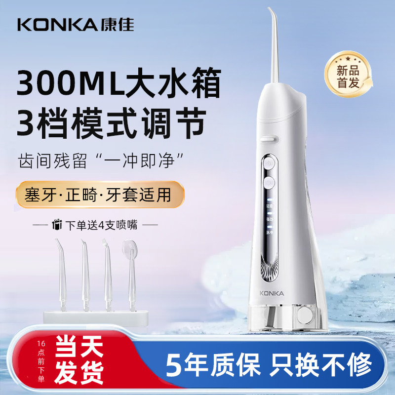 Ополаскиватель для зубов Konka, домашний очиститель для зубов, портативный ортодонтический специальный артефакт для чистки зубов, полоскание между зубами, ирригатор для воды