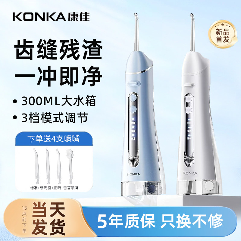 Ополаскиватель для зубов Konka — бытовой очиститель для зубов